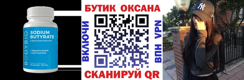 Бутират GHB  Купить закладки  Куртамыш 
